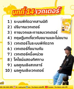บทที่ 14 เวกเตอร์