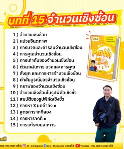 บทที่ 15 จำนวนเชิงซ้อน