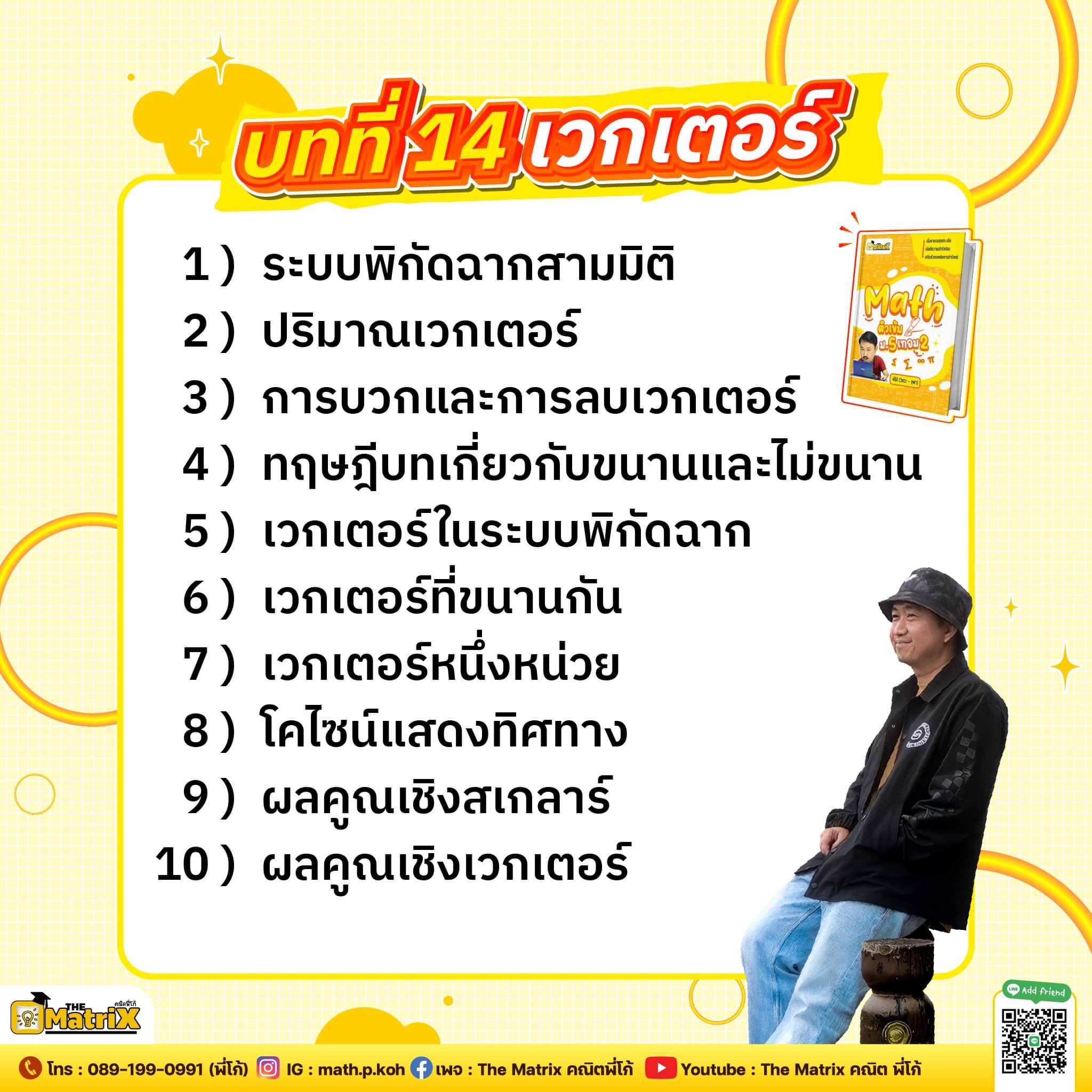 บทที่ 14 เวกเตอร์