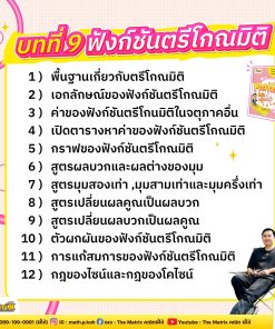 บทที่ 9 ฟังก์ชันตรีโกณมิติ