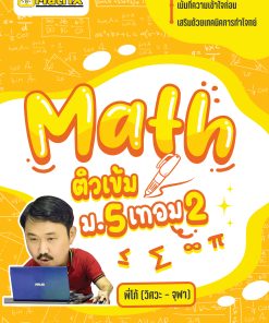 คอร์ส คณิต ม.5 เทอม 2 (กลุ่ม 1)