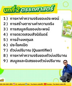บทที่ 2 ตรรกศาสตร์